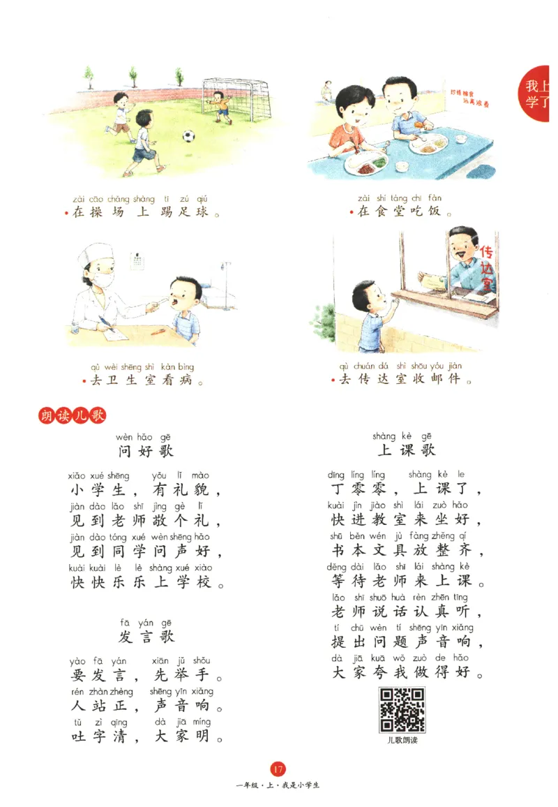 一年级上A1_一年级语文上册（统编版）_老课标资料_教学视频_第一套_010-绘本课堂PDF可下载打印