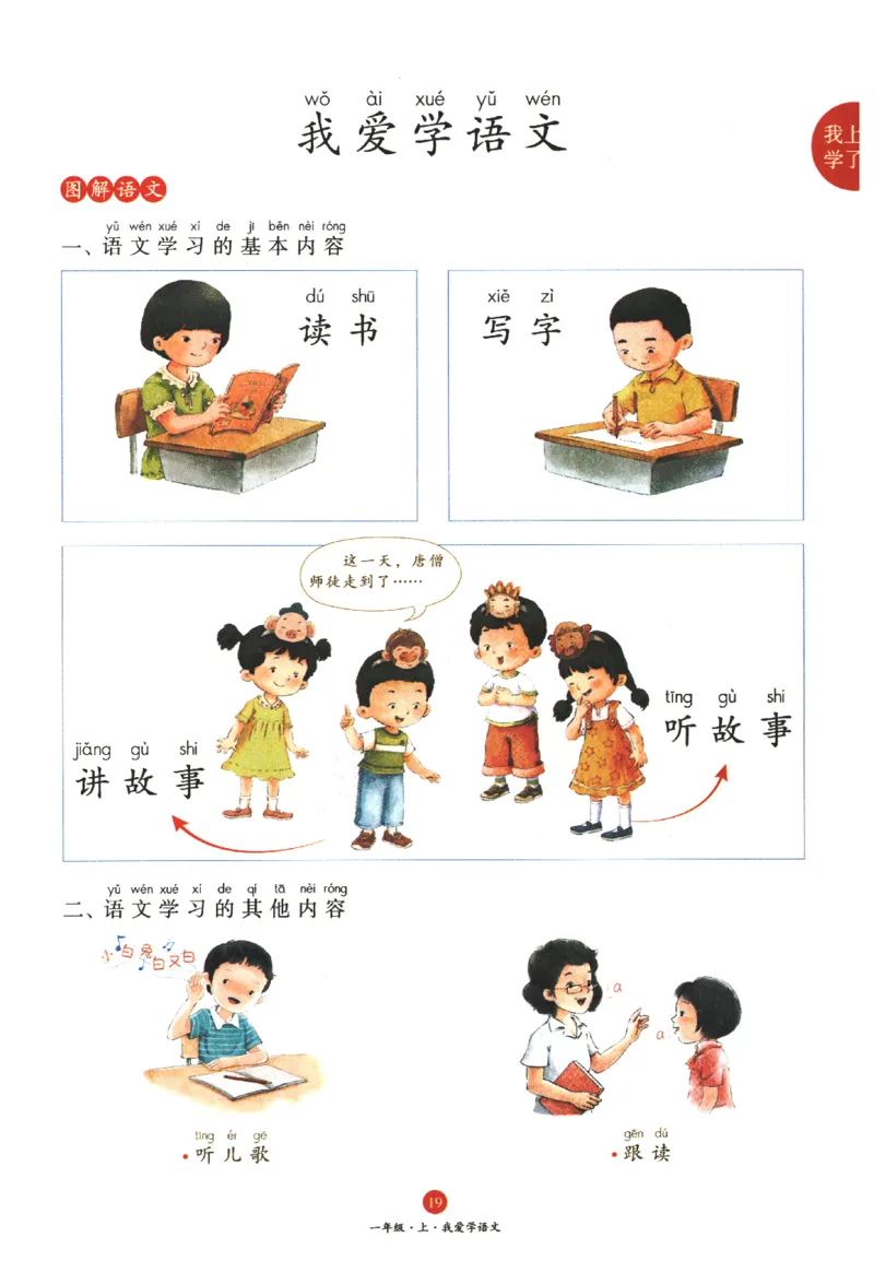 一年级上A1_一年级语文上册（统编版）_老课标资料_教学视频_第一套_010-绘本课堂PDF可下载打印