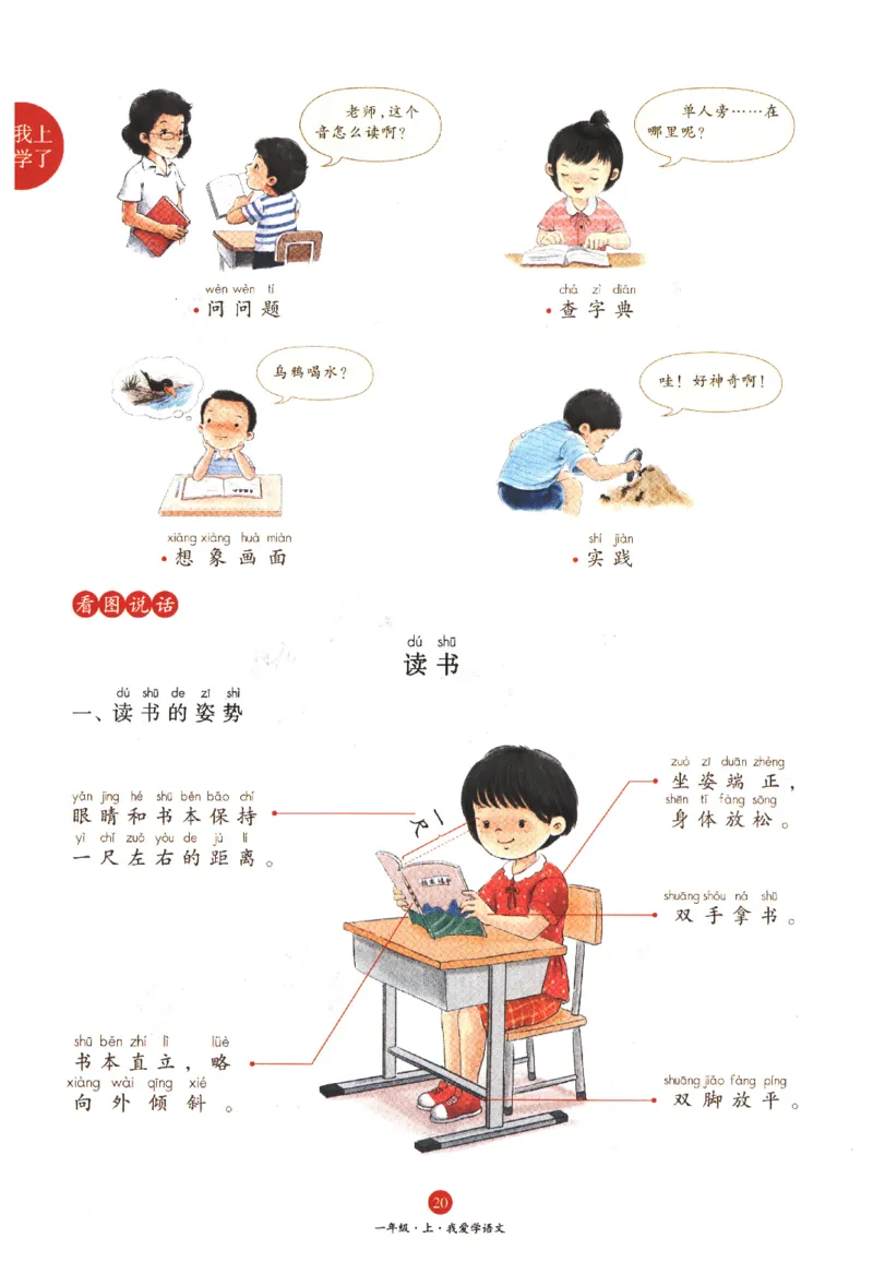 一年级上A1_一年级语文上册（统编版）_老课标资料_教学视频_第一套_010-绘本课堂PDF可下载打印