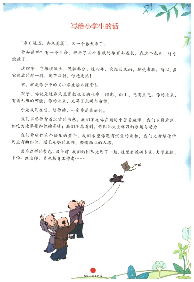 一年级上A1_一年级语文上册（统编版）_老课标资料_教学视频_第一套_010-绘本课堂PDF可下载打印