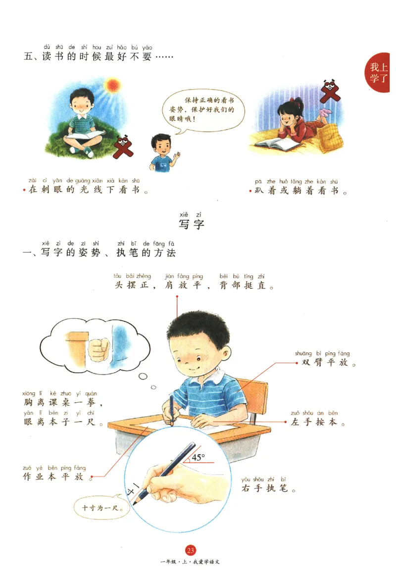 一年级上A1_一年级语文上册（统编版）_老课标资料_教学视频_第一套_010-绘本课堂PDF可下载打印