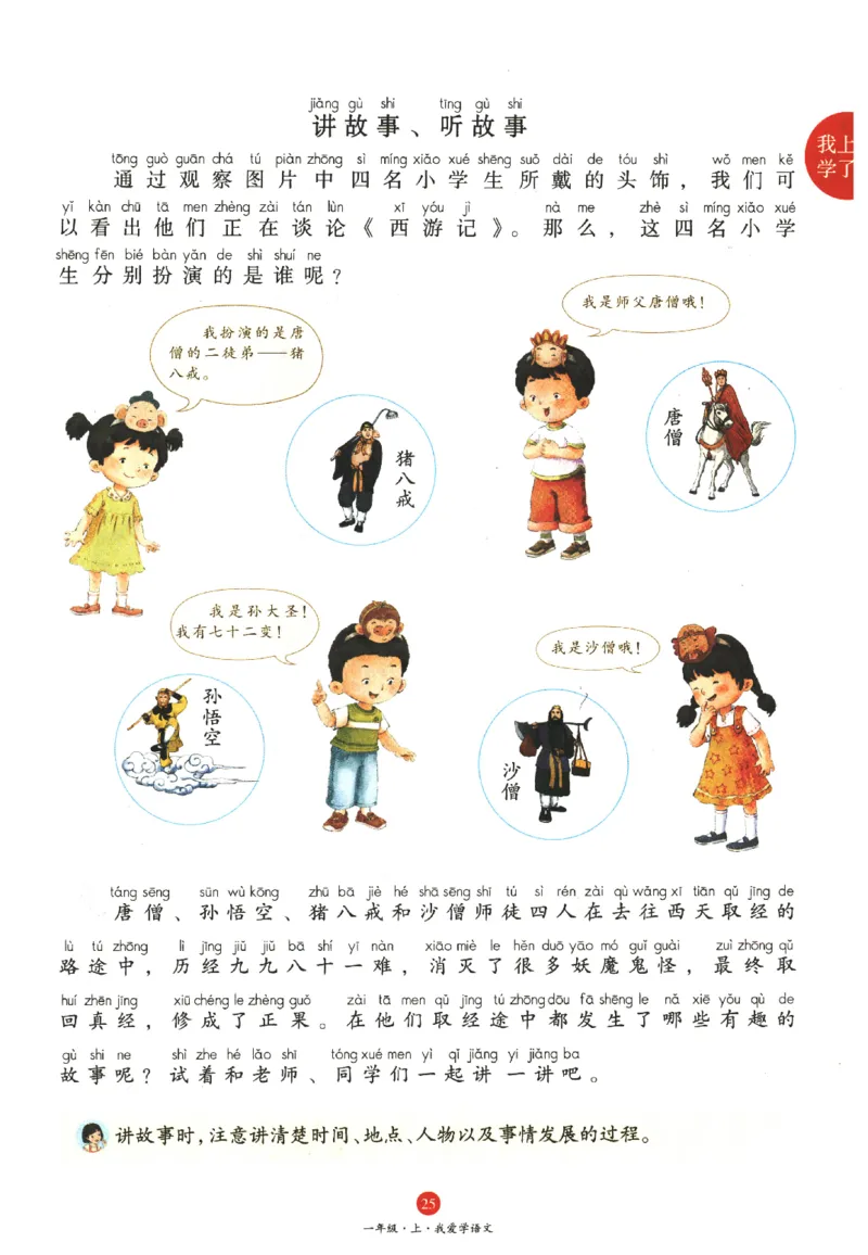 一年级上A1_一年级语文上册（统编版）_老课标资料_教学视频_第一套_010-绘本课堂PDF可下载打印