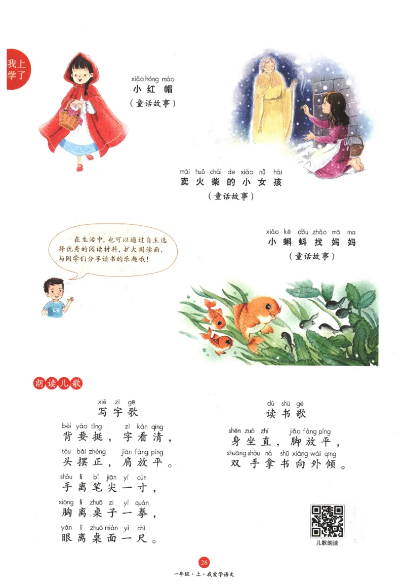 一年级上A1_一年级语文上册（统编版）_老课标资料_教学视频_第一套_010-绘本课堂PDF可下载打印