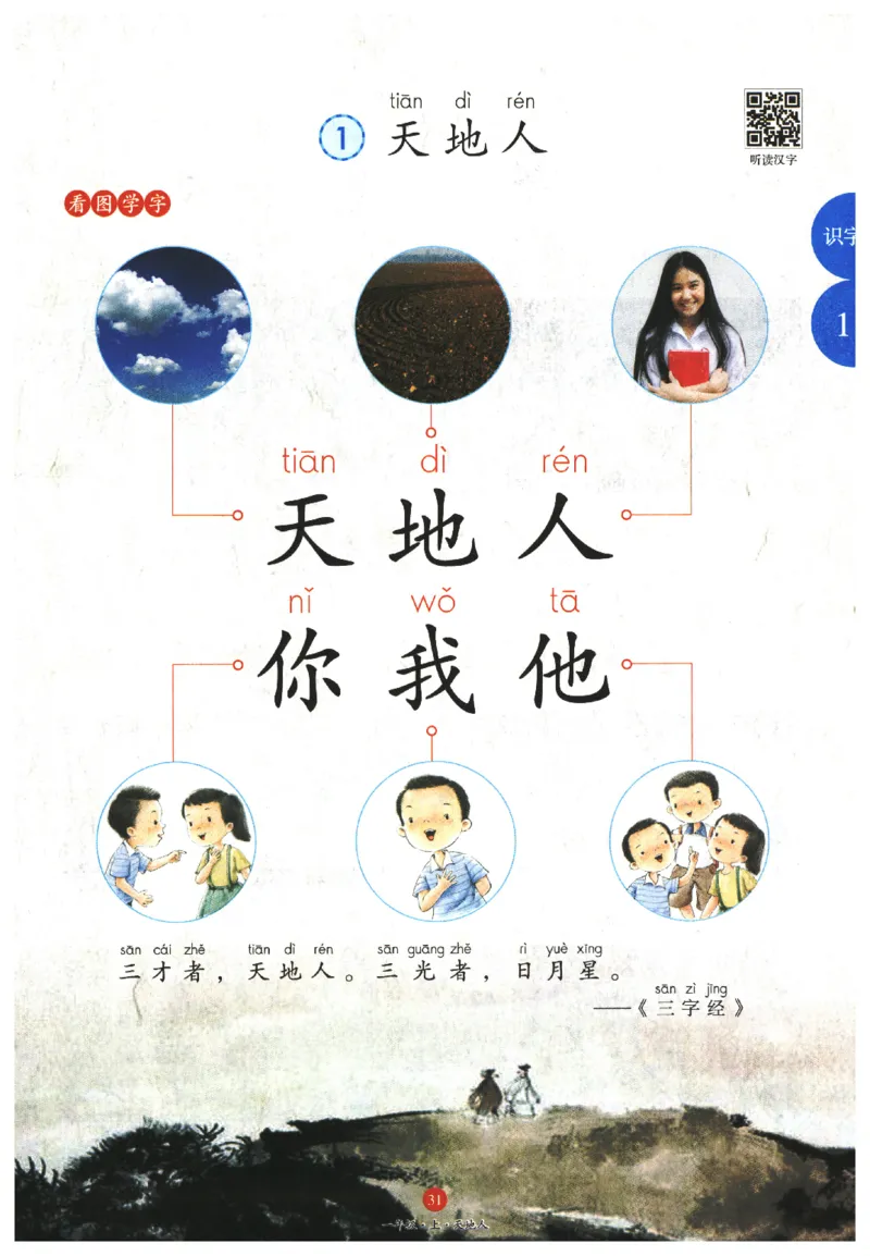 一年级上A1_一年级语文上册（统编版）_老课标资料_教学视频_第一套_010-绘本课堂PDF可下载打印