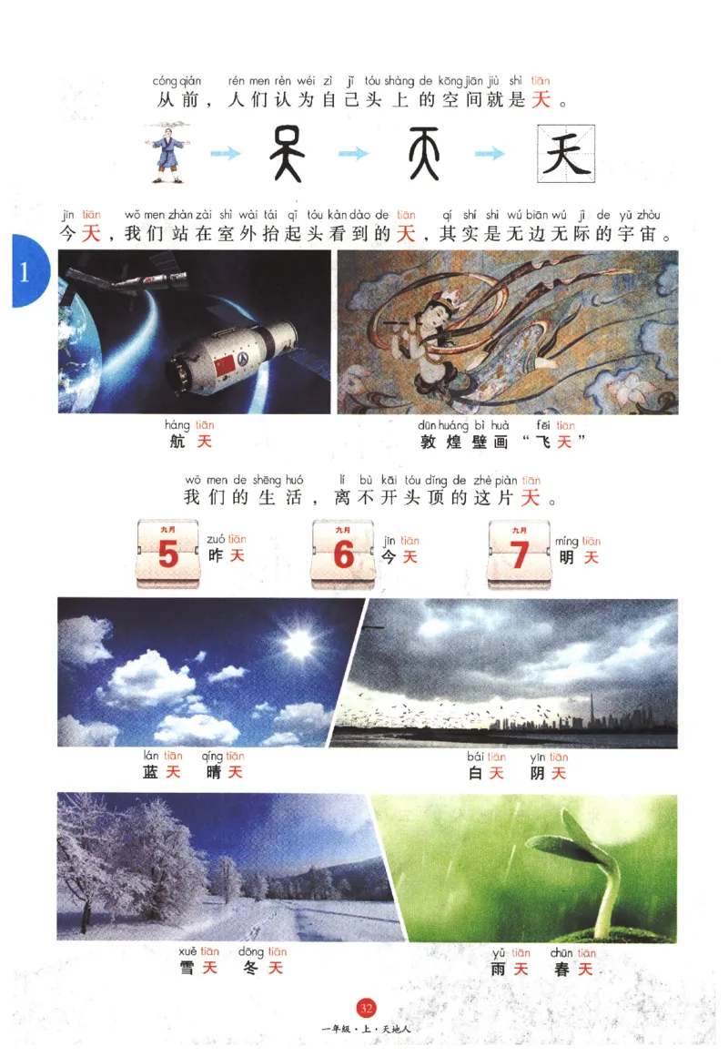 一年级上A1_一年级语文上册（统编版）_老课标资料_教学视频_第一套_010-绘本课堂PDF可下载打印