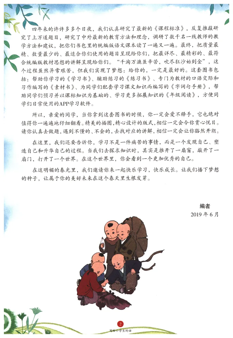 一年级上A1_一年级语文上册（统编版）_老课标资料_教学视频_第一套_010-绘本课堂PDF可下载打印