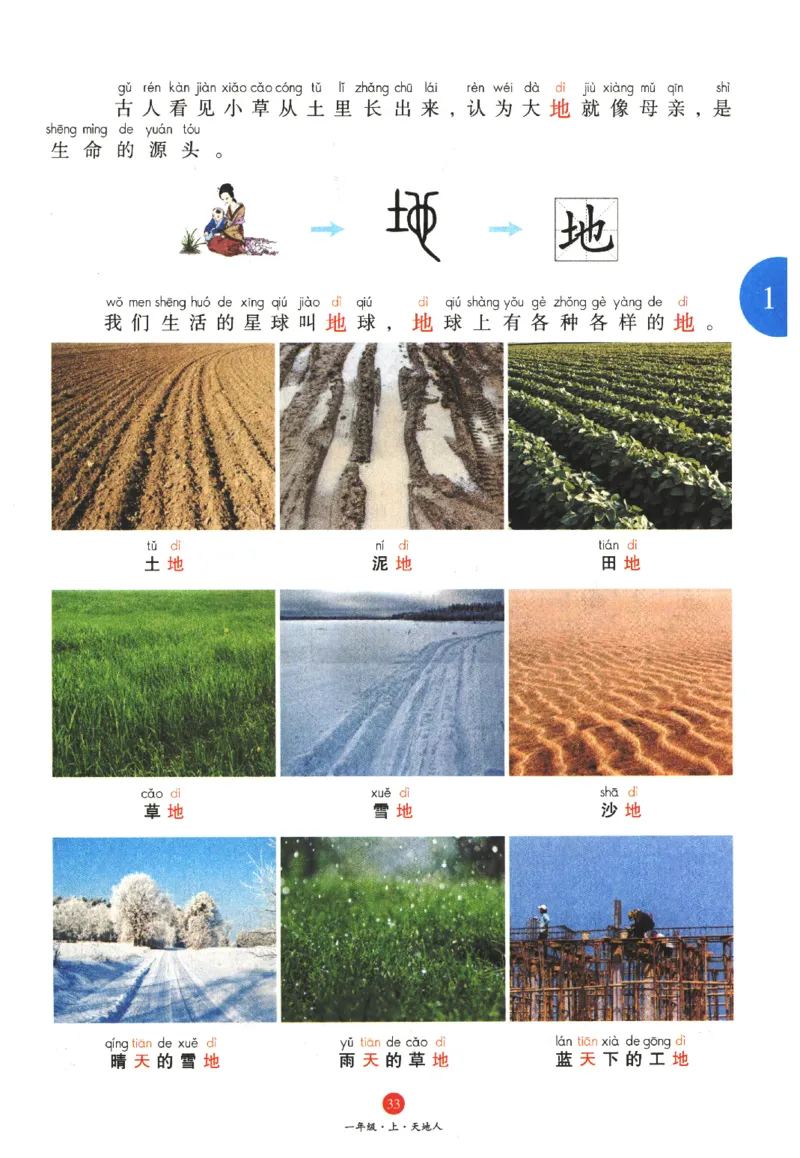 一年级上A1_一年级语文上册（统编版）_老课标资料_教学视频_第一套_010-绘本课堂PDF可下载打印