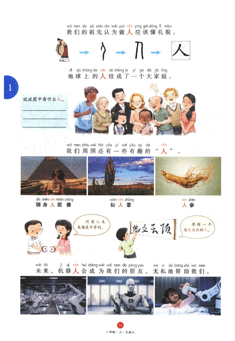 一年级上A1_一年级语文上册（统编版）_老课标资料_教学视频_第一套_010-绘本课堂PDF可下载打印