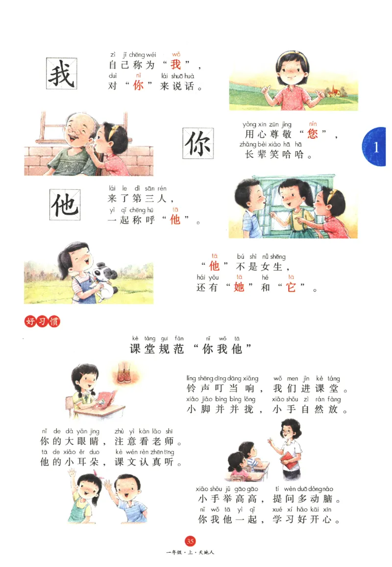 一年级上A1_一年级语文上册（统编版）_老课标资料_教学视频_第一套_010-绘本课堂PDF可下载打印