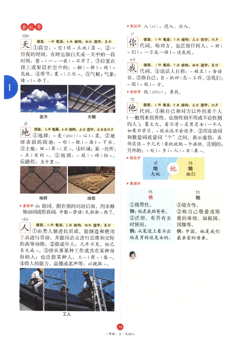 一年级上A1_一年级语文上册（统编版）_老课标资料_教学视频_第一套_010-绘本课堂PDF可下载打印