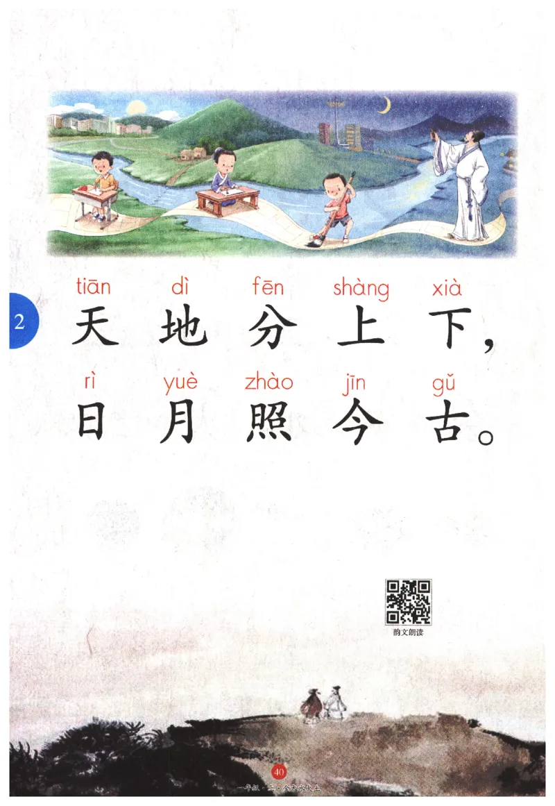一年级上A1_一年级语文上册（统编版）_老课标资料_教学视频_第一套_010-绘本课堂PDF可下载打印