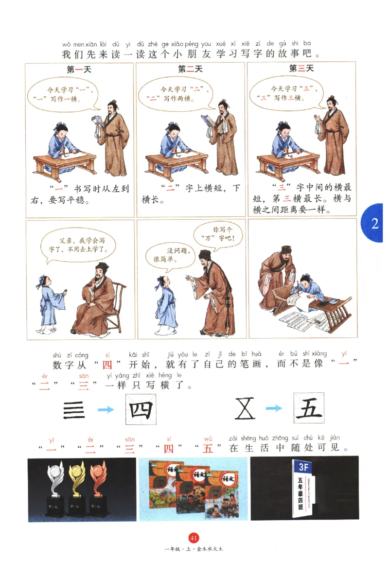 一年级上A1_一年级语文上册（统编版）_老课标资料_教学视频_第一套_010-绘本课堂PDF可下载打印