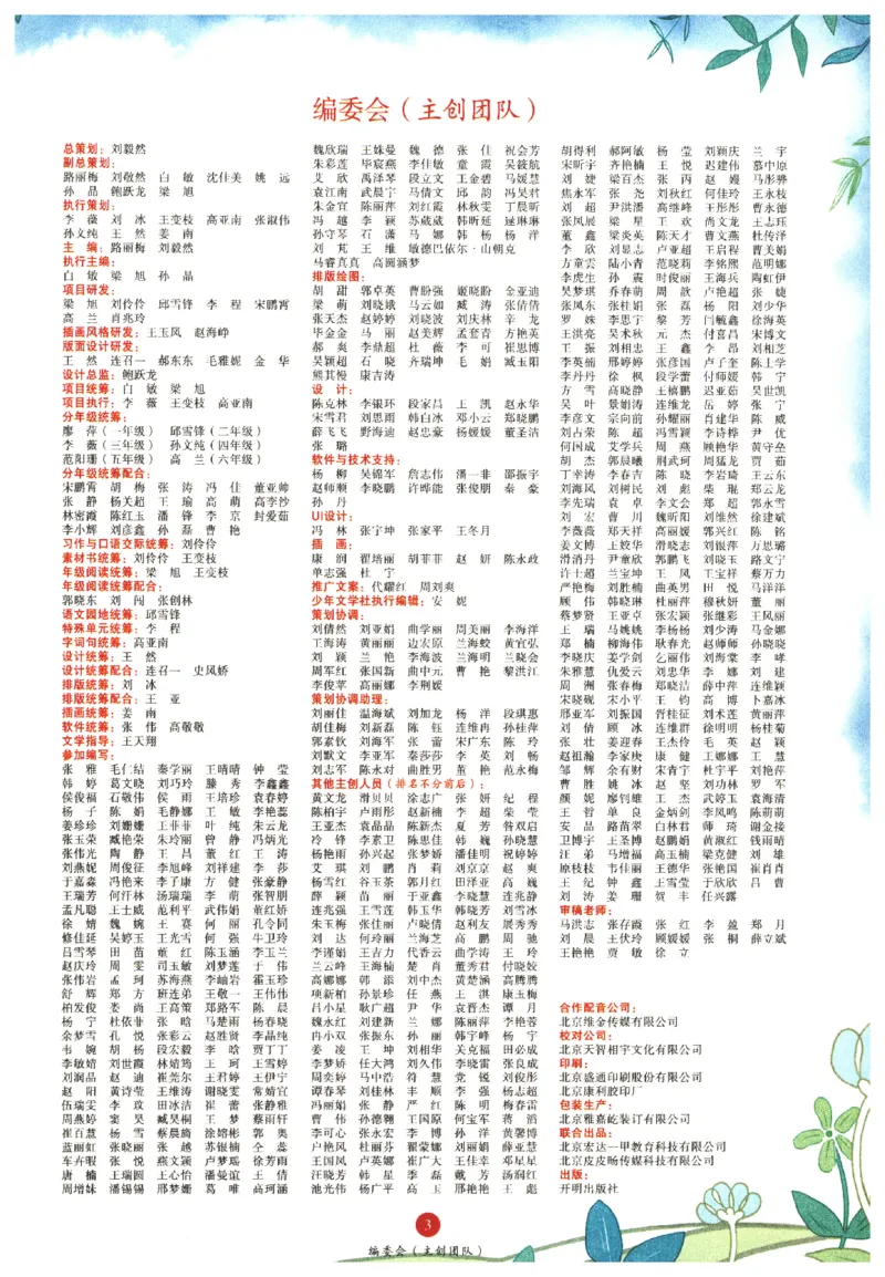 一年级上A1_一年级语文上册（统编版）_老课标资料_教学视频_第一套_010-绘本课堂PDF可下载打印