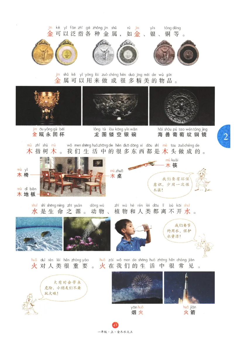 一年级上A1_一年级语文上册（统编版）_老课标资料_教学视频_第一套_010-绘本课堂PDF可下载打印