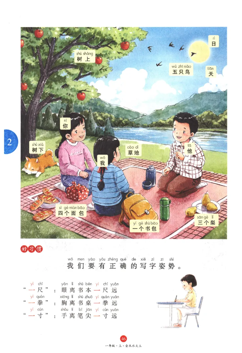 一年级上A1_一年级语文上册（统编版）_老课标资料_教学视频_第一套_010-绘本课堂PDF可下载打印