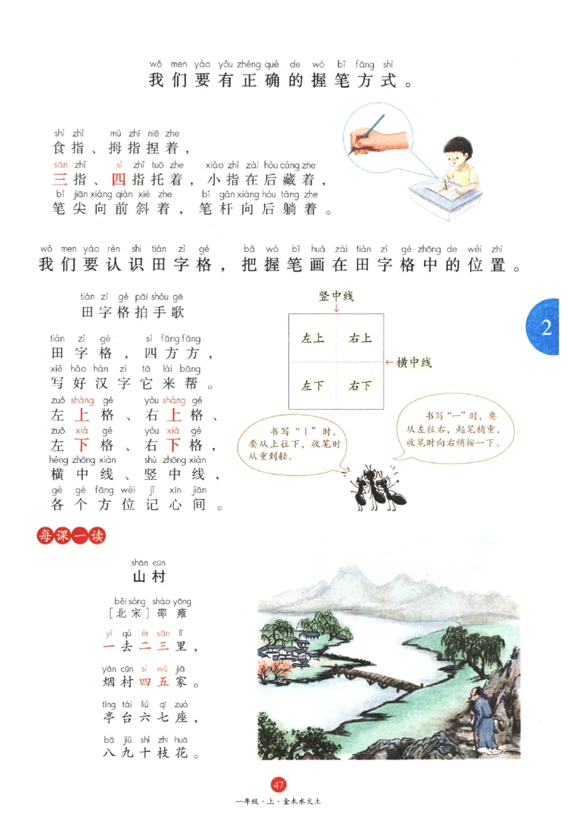 一年级上A1_一年级语文上册（统编版）_老课标资料_教学视频_第一套_010-绘本课堂PDF可下载打印