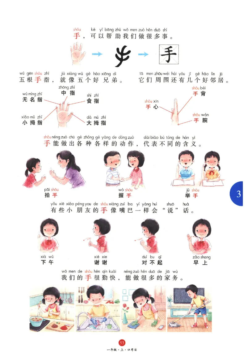 一年级上A1_一年级语文上册（统编版）_老课标资料_教学视频_第一套_010-绘本课堂PDF可下载打印
