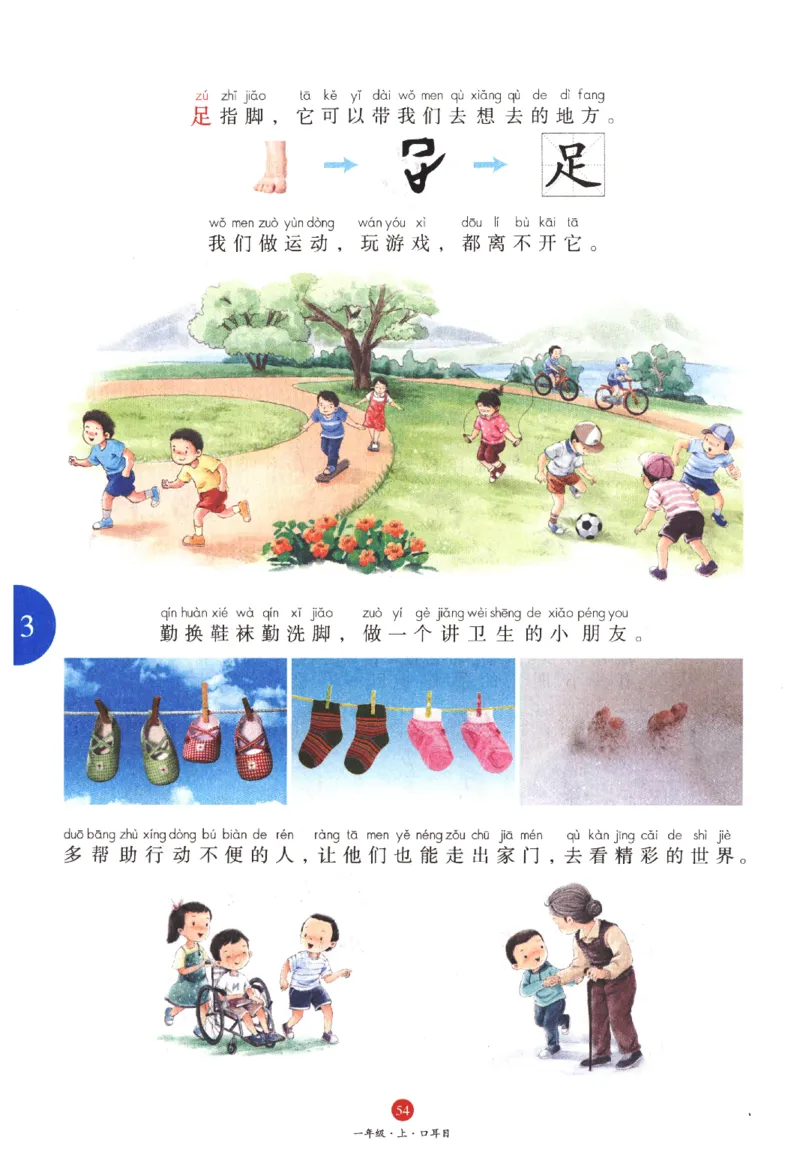 一年级上A1_一年级语文上册（统编版）_老课标资料_教学视频_第一套_010-绘本课堂PDF可下载打印