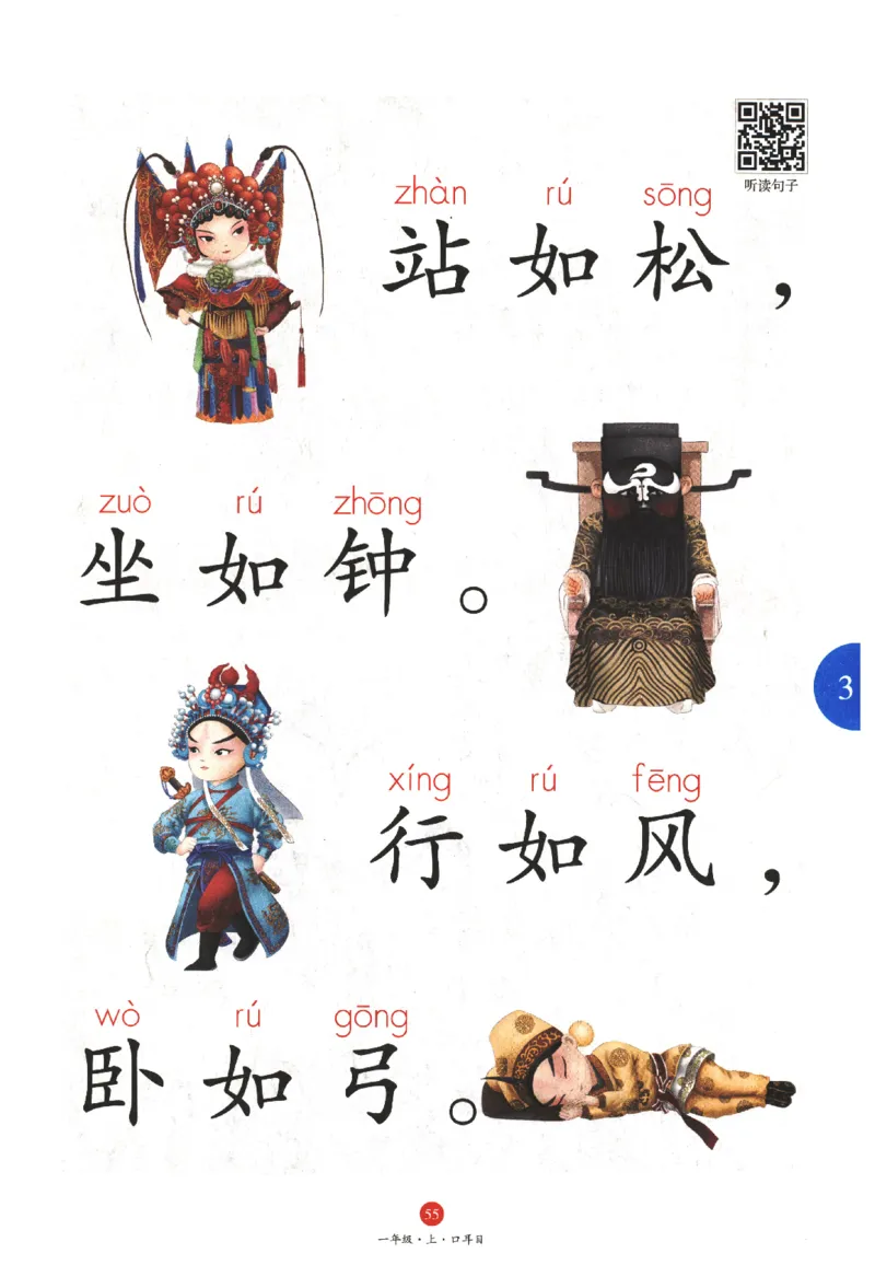 一年级上A1_一年级语文上册（统编版）_老课标资料_教学视频_第一套_010-绘本课堂PDF可下载打印