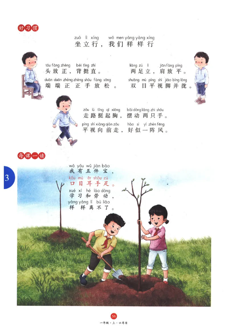一年级上A1_一年级语文上册（统编版）_老课标资料_教学视频_第一套_010-绘本课堂PDF可下载打印