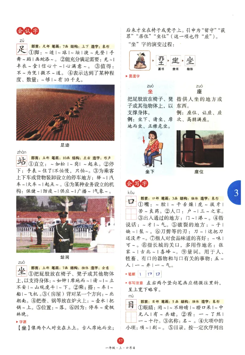 一年级上A1_一年级语文上册（统编版）_老课标资料_教学视频_第一套_010-绘本课堂PDF可下载打印