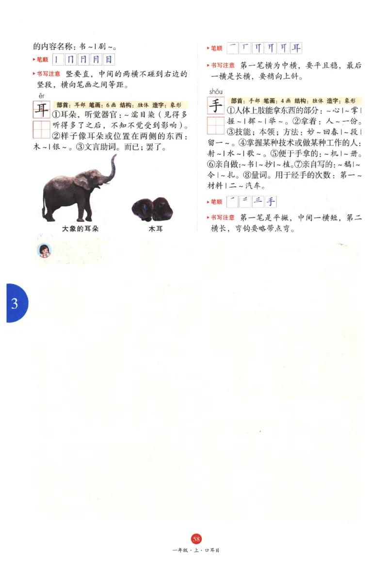 一年级上A1_一年级语文上册（统编版）_老课标资料_教学视频_第一套_010-绘本课堂PDF可下载打印