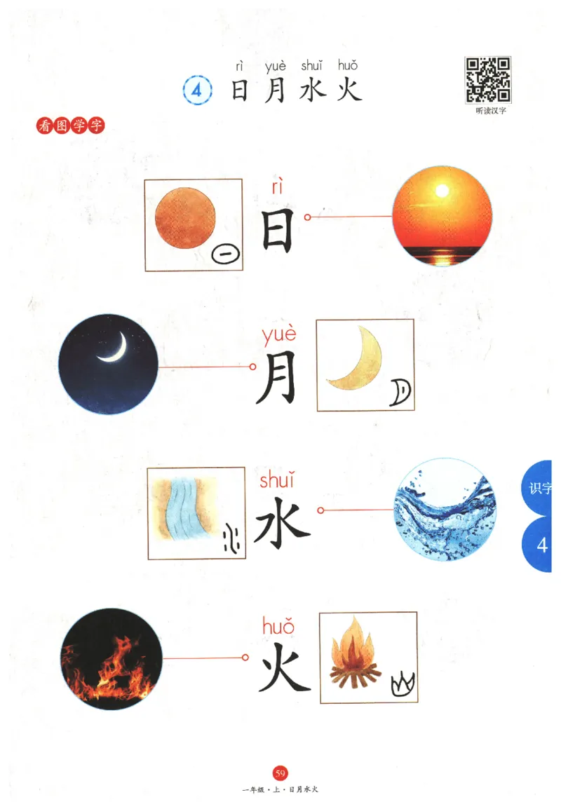 一年级上A1_一年级语文上册（统编版）_老课标资料_教学视频_第一套_010-绘本课堂PDF可下载打印