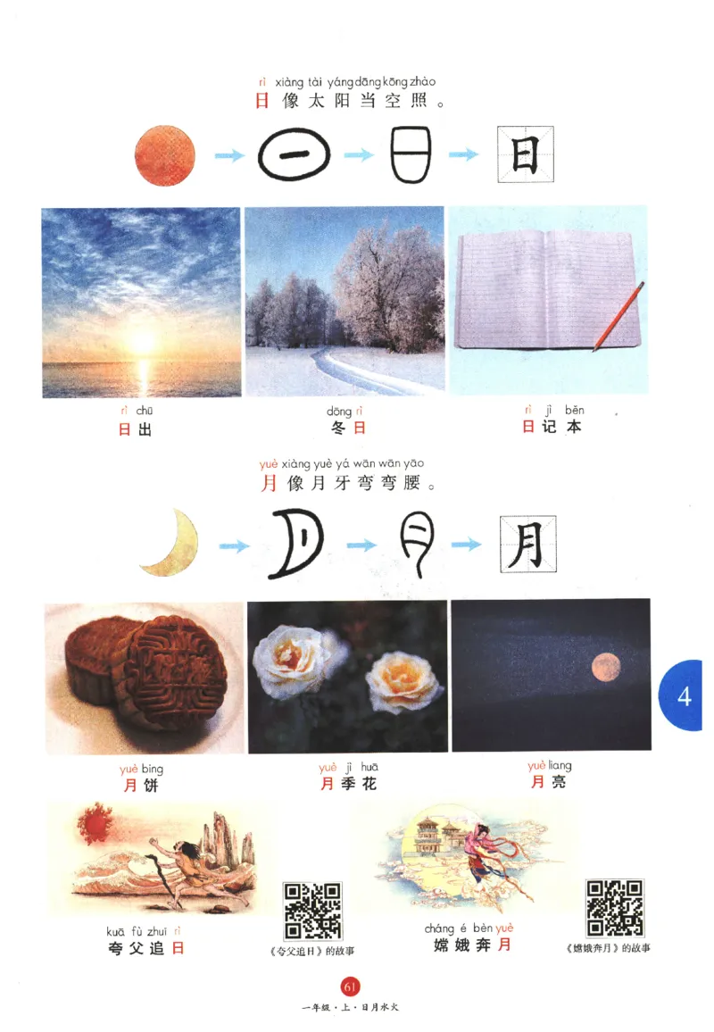 一年级上A1_一年级语文上册（统编版）_老课标资料_教学视频_第一套_010-绘本课堂PDF可下载打印