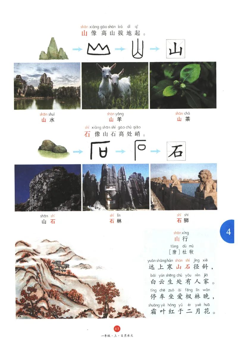 一年级上A1_一年级语文上册（统编版）_老课标资料_教学视频_第一套_010-绘本课堂PDF可下载打印