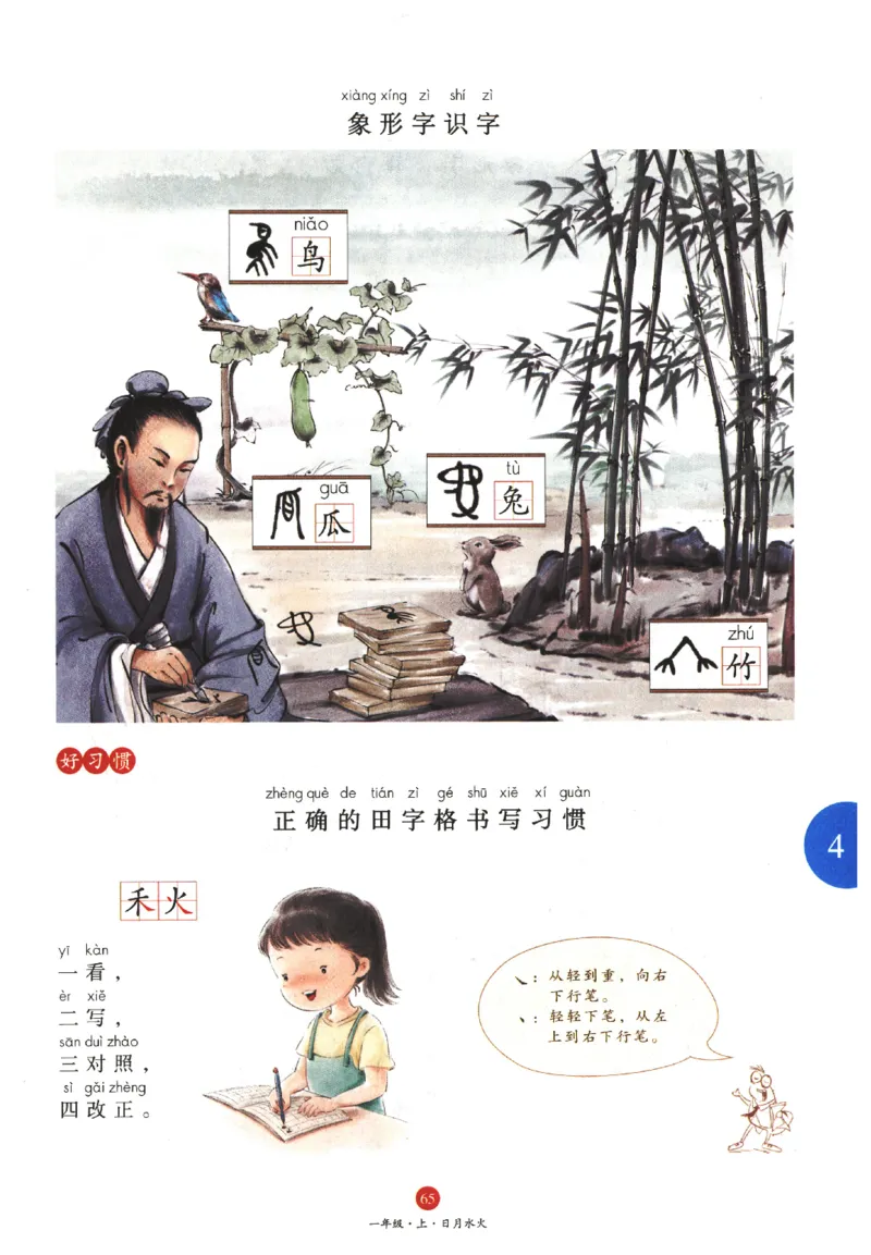 一年级上A1_一年级语文上册（统编版）_老课标资料_教学视频_第一套_010-绘本课堂PDF可下载打印