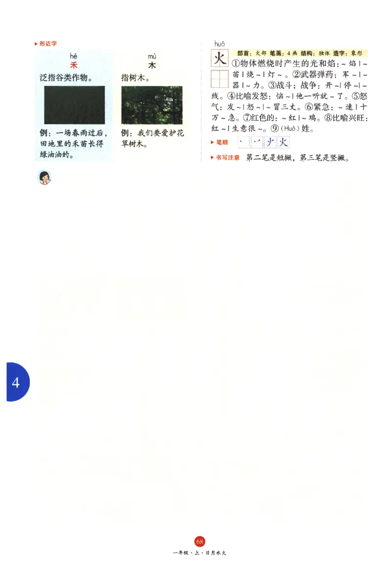 一年级上A1_一年级语文上册（统编版）_老课标资料_教学视频_第一套_010-绘本课堂PDF可下载打印