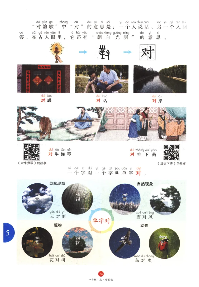 一年级上A1_一年级语文上册（统编版）_老课标资料_教学视频_第一套_010-绘本课堂PDF可下载打印