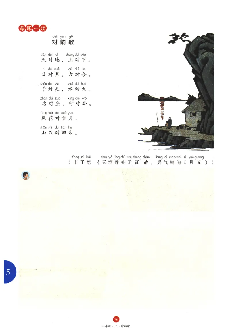 一年级上A1_一年级语文上册（统编版）_老课标资料_教学视频_第一套_010-绘本课堂PDF可下载打印