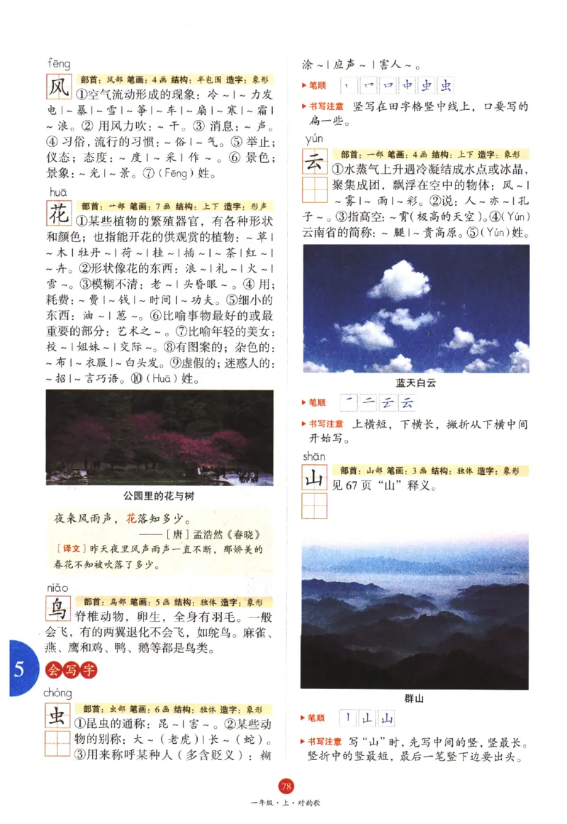 一年级上A1_一年级语文上册（统编版）_老课标资料_教学视频_第一套_010-绘本课堂PDF可下载打印