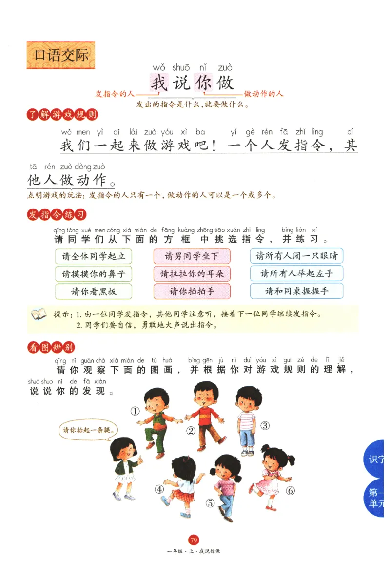 一年级上A1_一年级语文上册（统编版）_老课标资料_教学视频_第一套_010-绘本课堂PDF可下载打印