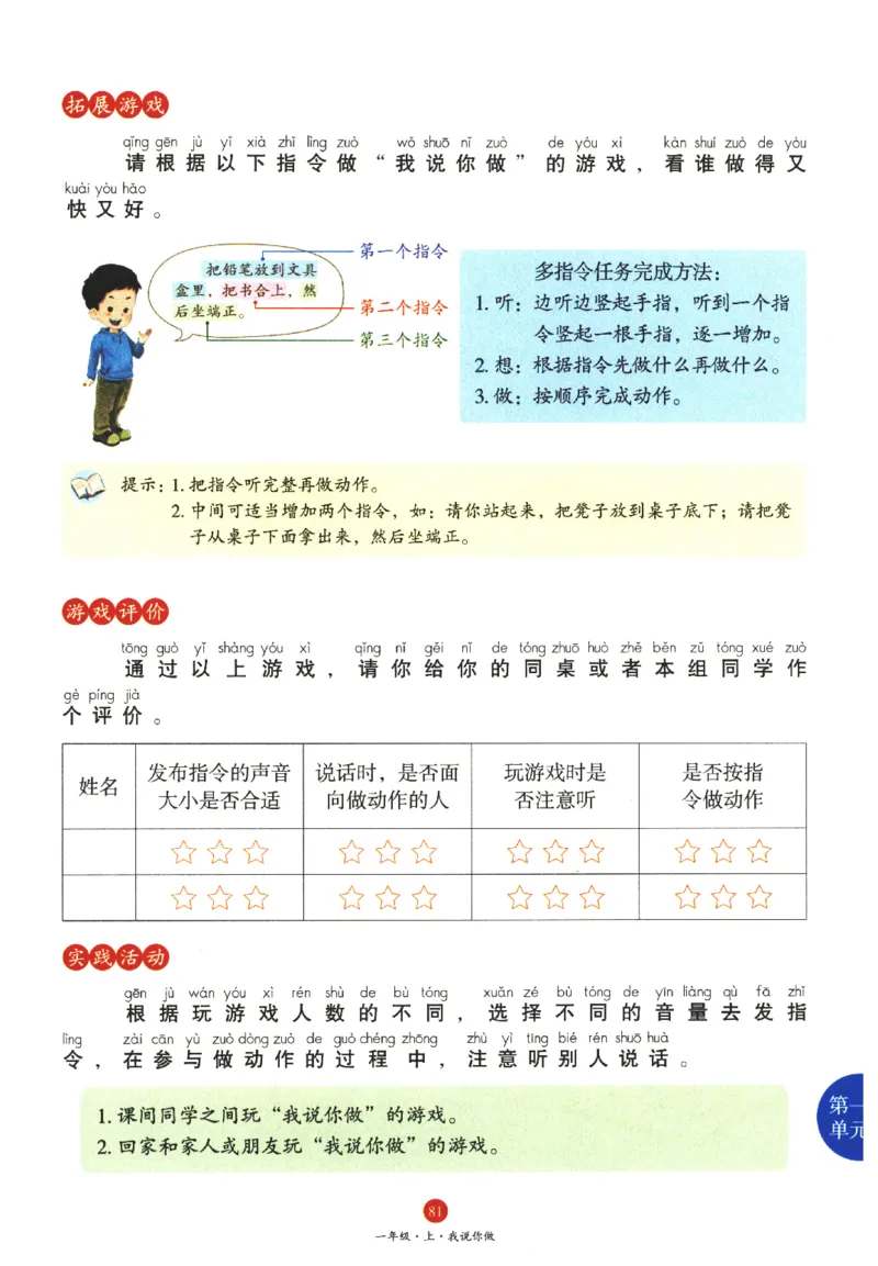 一年级上A1_一年级语文上册（统编版）_老课标资料_教学视频_第一套_010-绘本课堂PDF可下载打印