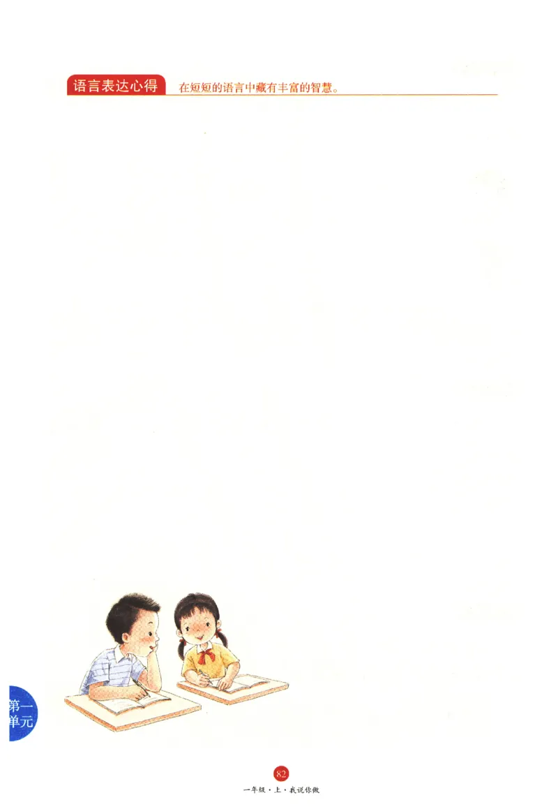 一年级上A1_一年级语文上册（统编版）_老课标资料_教学视频_第一套_010-绘本课堂PDF可下载打印