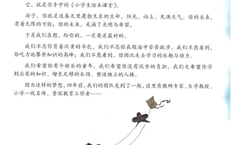 一年级上A1_一年级语文上册（统编版）_老课标资料_教学视频_第一套_010-绘本课堂PDF可下载打印