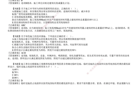 第01讲　绿色建造及施工现场环境管理_2026年一级建造师_2026年一建管理_2025年一建管理SVIP_03-习题精析✿实战特训✿模考通关_17-管理《习题解析班》李娜JG推荐