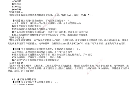 第01讲　绿色建造及施工现场环境管理_2026年一级建造师_2026年一建管理_2025年一建管理SVIP_03-习题精析✿实战特训✿模考通关_17-管理《习题解析班》李娜JG推荐