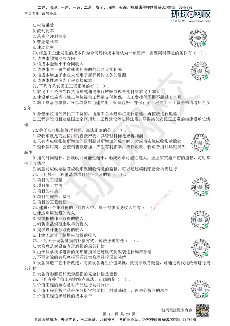 2022环球网校一级建造师《建设工程经济》真题答案及解析_2026年一级建造师_2026年一建经济_2025年一建经济SVIP_01-精华文档✿电子教材✿历年真题_02-历年真题PDF_HQ-经济-历年真题-22-24