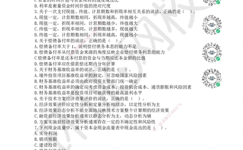 2022环球网校一级建造师《建设工程经济》真题答案及解析_2026年一级建造师_2026年一建经济_2025年一建经济SVIP_01-精华文档✿电子教材✿历年真题_02-历年真题PDF_HQ-经济-历年真题-22-24