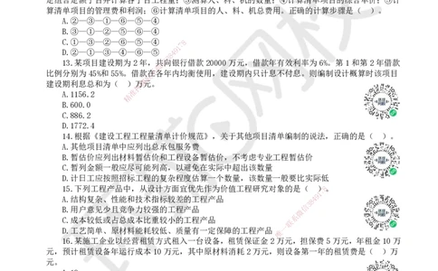 2022环球网校一级建造师《建设工程经济》真题答案及解析_2026年一级建造师_2026年一建经济_2025年一建经济SVIP_01-精华文档✿电子教材✿历年真题_02-历年真题PDF_HQ-经济-历年真题-22-24