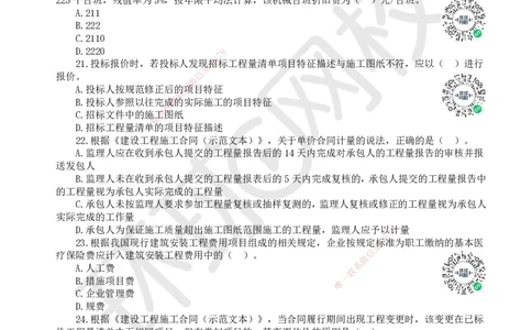 2022环球网校一级建造师《建设工程经济》真题答案及解析_2026年一级建造师_2026年一建经济_2025年一建经济SVIP_01-精华文档✿电子教材✿历年真题_02-历年真题PDF_HQ-经济-历年真题-22-24