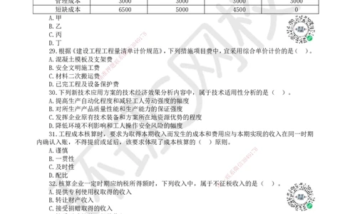 2022环球网校一级建造师《建设工程经济》真题答案及解析_2026年一级建造师_2026年一建经济_2025年一建经济SVIP_01-精华文档✿电子教材✿历年真题_02-历年真题PDF_HQ-经济-历年真题-22-24