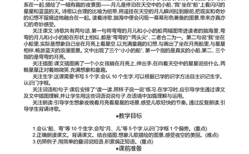5小小的船精华版教案_一年级语文上册（统编版）_全套教学资源_课件+教案_7.第七单元_5小小的船_教案
