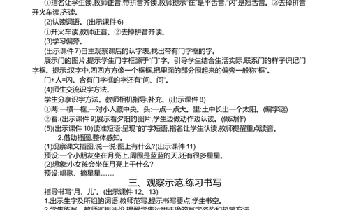 5小小的船精华版教案_一年级语文上册（统编版）_全套教学资源_课件+教案_7.第七单元_5小小的船_教案