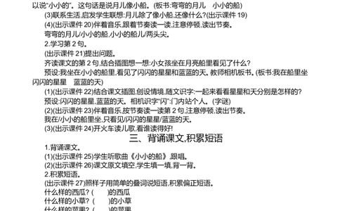 5小小的船精华版教案_一年级语文上册（统编版）_全套教学资源_课件+教案_7.第七单元_5小小的船_教案