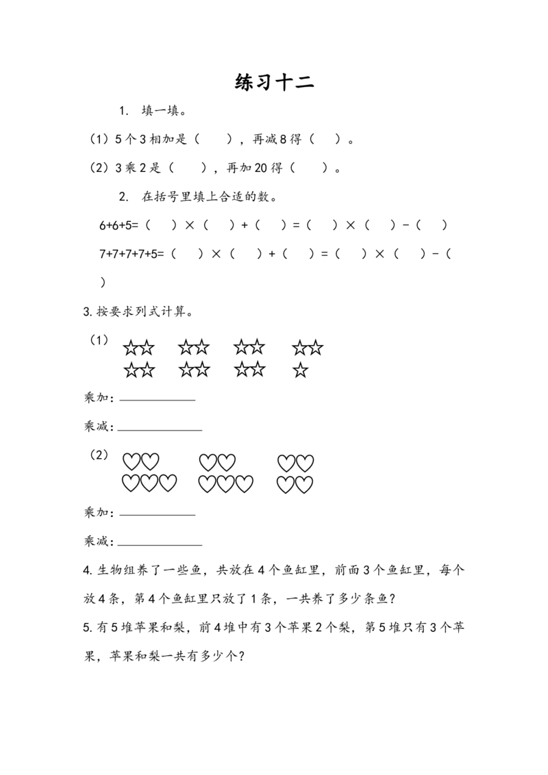 4.2.7练习十二_二年级上下册资料_二年级语数英上下册学习资料_3-7-3、小学二年级数学上册_人教版_2、同步练习_第四单元表内乘法（一）