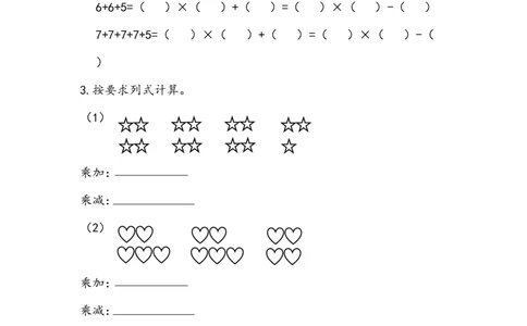 4.2.7练习十二_二年级上下册资料_二年级语数英上下册学习资料_3-7-3、小学二年级数学上册_人教版_2、同步练习_第四单元表内乘法（一）